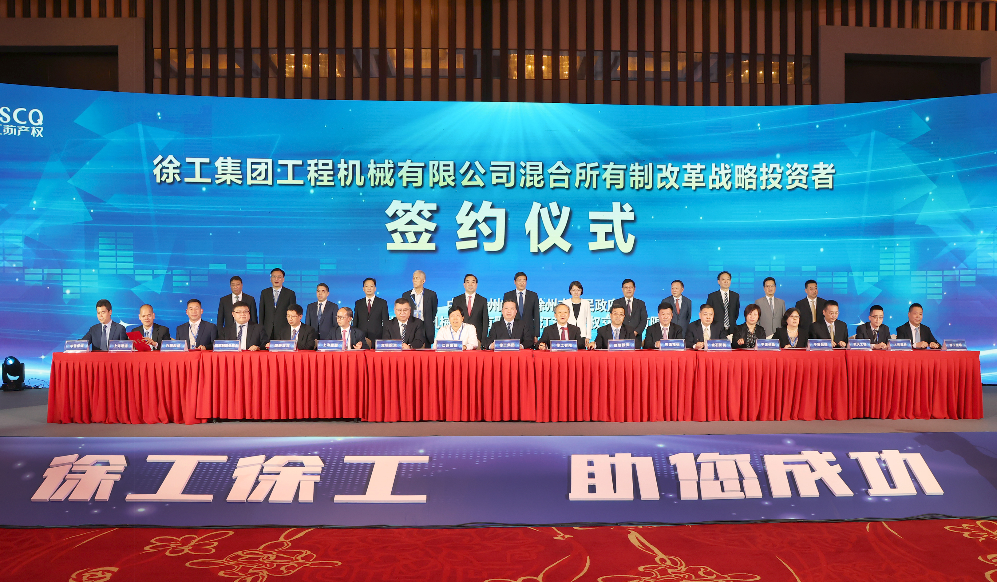 徐工混改戰(zhàn)略投資者簽約儀式舉行，成功引資210.56億 元，混改邁出堅(jiān)實(shí)一步