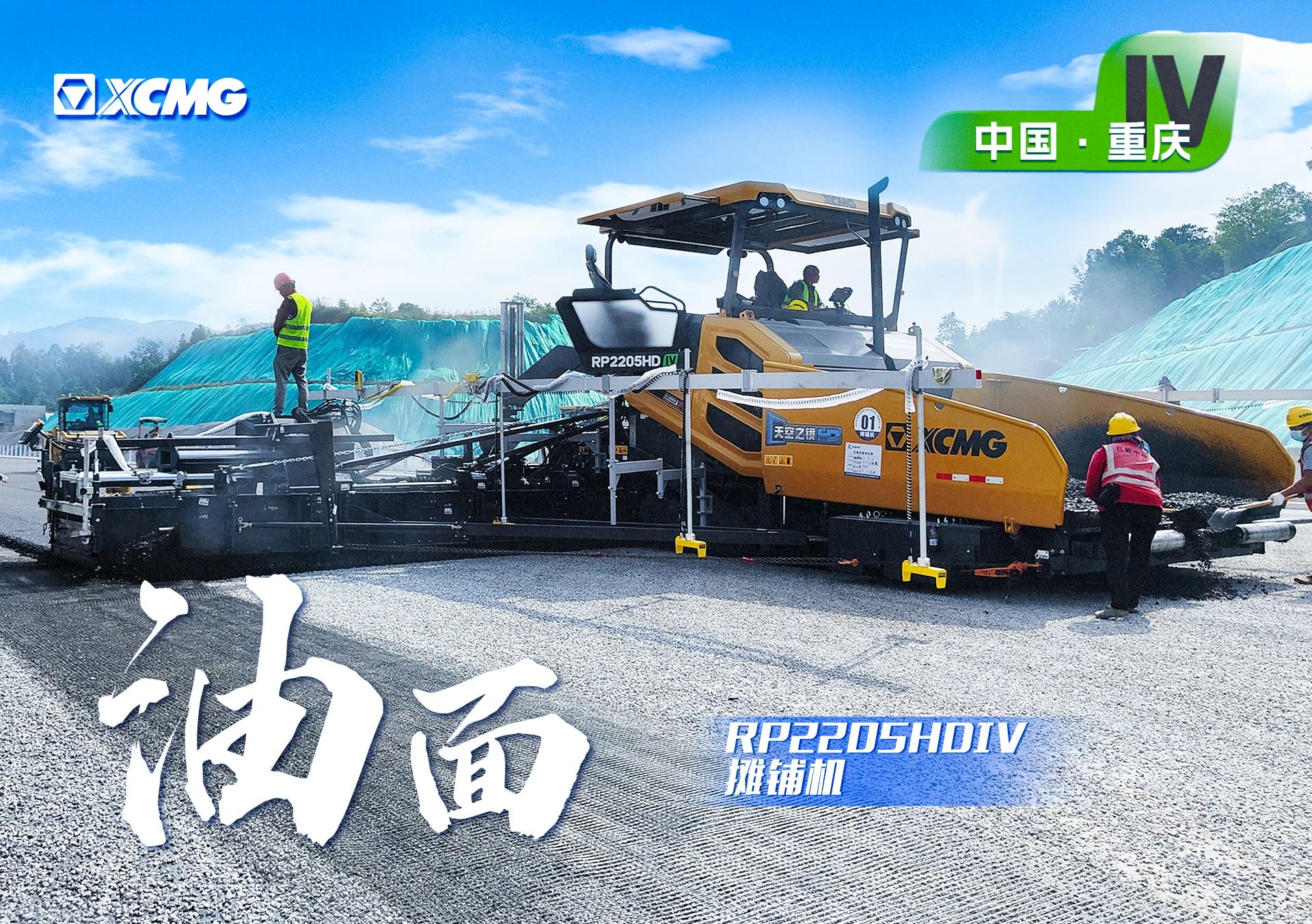 HD大寬幅攤鋪機 奮戰(zhàn)渝湘高速！