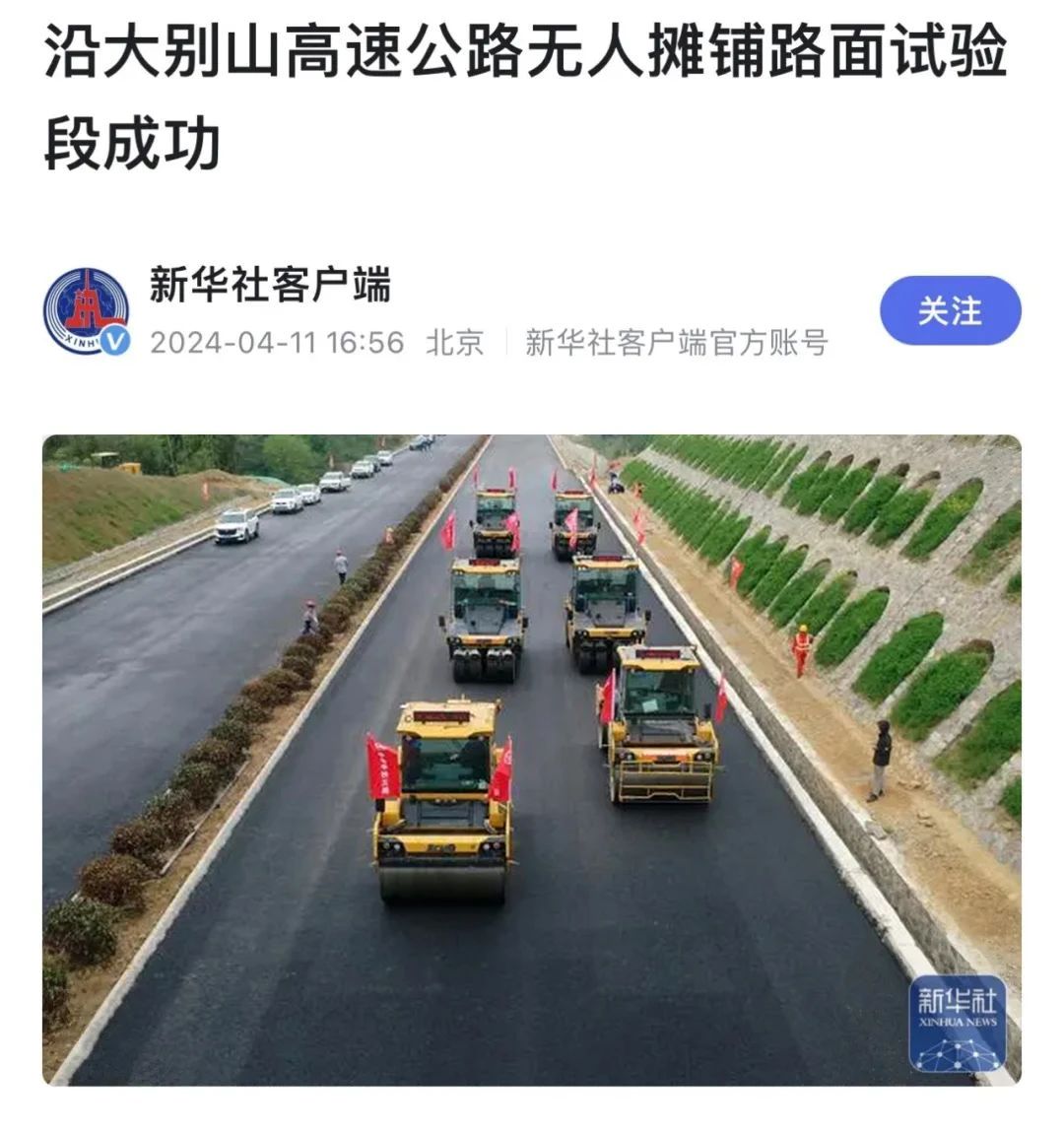 來自大別山的報道｜新華社、《人民日報》聚焦徐工無人駕駛！