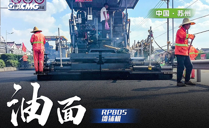 省道工程 RP805攤鋪機大顯身手！