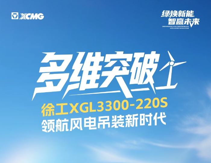 220米220噸！全球最大最高風(fēng)電動(dòng)臂塔機(jī)震撼問世